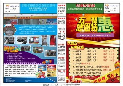 五一狂歡購車節——DM報紙汽車銷售特惠海報