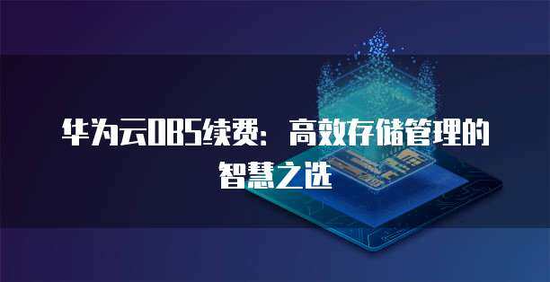 智慧工廠微電網(wǎng)管理的價(jià)值中樞 數(shù)據(jù)處理與存儲服務(wù)的定價(jià)策略