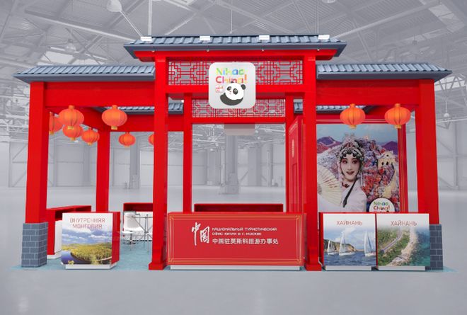 你好！中國(guó) 中國(guó)駐莫斯科旅游辦事處在2023俄羅斯國(guó)際休閑旅游展成功舉辦推介會(huì)